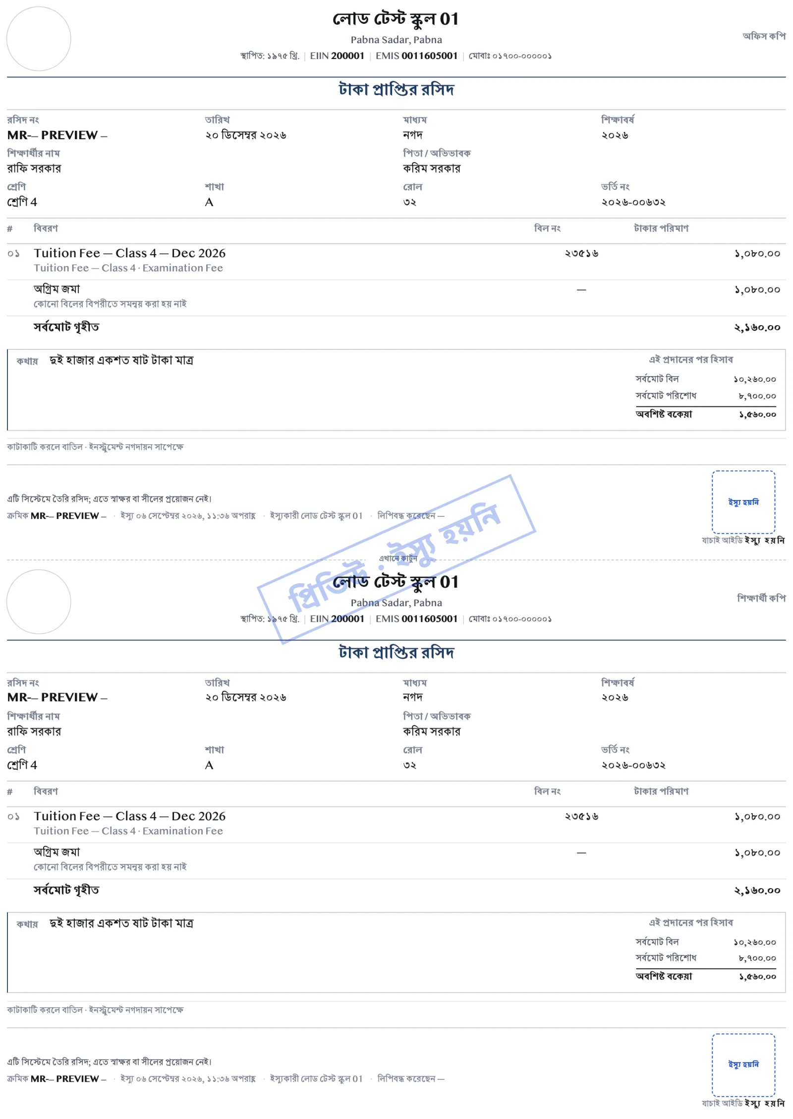 Money receipt in the Bangla edition
